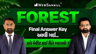 Forestમાં મેરીટ કઈ રીતે ગણાશે ? | Final Answer Key આવી ગઈ | Forest Guard | Bit Guard | WebSankul