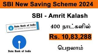 SBI bank Amrit kalash Deposit scheme  SBI best savings scheme interest rate  400 days deposit