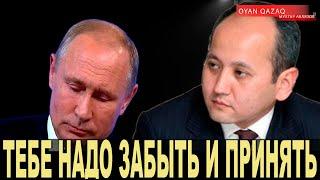 Мухтар Аблязов ОБОСНОВАЛ ПУТИНУ ЧТО ЕСТЬ ЧТО