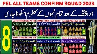 PSL 2023 All Teams 18 Members Confirm Squad After Draft | PSL 8 All Team New Squad | PSL Draft