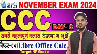 CCC NOV EXAM 2024 | CCC TOP 20 MCQ | CCC IMP QUESTION WITH ANSWER 2024| CCC EXAM PREPARATION 2024 |