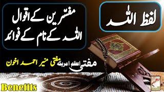 VIRTUES and BENEFITS of Beautiful Name ALLĀH || Hazrat Mufti Muneer Ahmed Akhoon