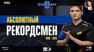 УДИВИТЕЛЬНЫЙ РЕКОРД польского террана в StarCraft II: Достижение Spirit-a на века на HomeStory Cup