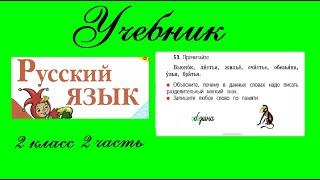 Упражнение 53.  Русский язык 2 класс 2 часть Учебник. Канакина