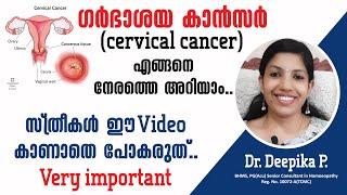 ഗ‍ർഭാശയ കാൻസർ ലക്ഷണങ്ങൾ | Cervical cancer malayalam | Cancer in Women | Dr Deepika
