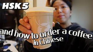 How Luckin Coffee, a company founded in 2017, overtook Starbucks in China｜Intermediate Chinese