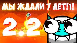 ЛЕГЕНДАРНОЕ ОБНОВЛЕНИЕ | Первые Впечатления о Geometry Dash 2.2