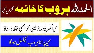 Finally huroob system terminated in saudi arabia | How to cancel haroob without kafeel | Saudi info