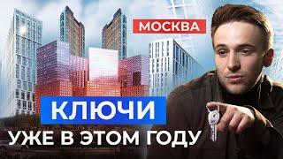 Лучшие ЖК Москвы со сдачей в 2024 году! Новостройки