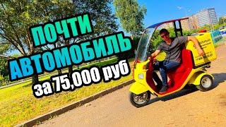 Почти автомобиль за 75 000 рублей...Японский скутер Honda Gyro Canopy.