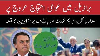 What is going on in Brasil | Latest update | Awais Khurshid Official |