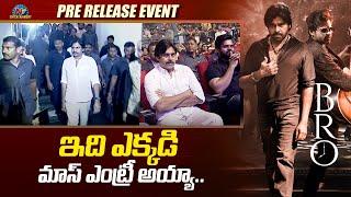 Power Star Pawan Kalyan Grand Entry At BRO Pre Release Event | Ntv ENT