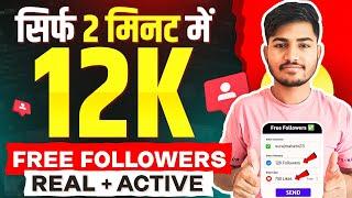 Instagram par follower kaise badhaye | Instagram followers kaise badhaye | Free instagram followers