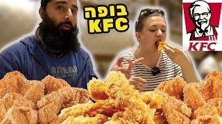 מסעדה בופה תאכל כמה שאתה רוצה במשך 70 דקות! KFC