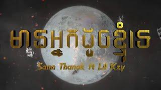 Thanak - មានអ្នកដូចខ្ញុំទេ Ft @LIL.KZy-Official  ( Official Audio Lyric )