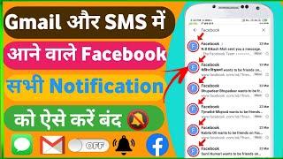 How To Stop Facebook Notification On Gmail Account/How to disable Facebook notification inrecordmail