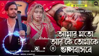 Amar moto ar ke tomake balobashbe|| mhr music studio