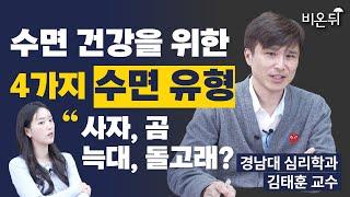 나는 아침형 인간일까, 저녁형 인간일까? + 숏슬리퍼 vs. 롱슬리퍼