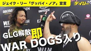 ジェイク・リー【NOAH】GLG解散即「グッバイ・ノア」でWAR DOGS入り　外道に呼応