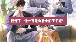 5-6《在校生》腹黑Ax欢脱O ABO.科幻.机甲.生子