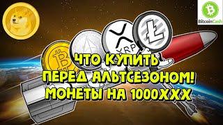 MANA прогноз 2021, Биткоин прогноз, BAT прогноз, BCH, ONE, SXP, PERL, AVAX, TWT, RVN, UNI, DOGE