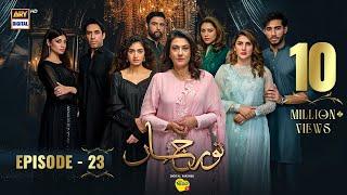 Noor Jahan Episode 23 | Digitally Presented by Nestle Nido1+ (Eng Sub)| 10 August 2024 | ARY Digital