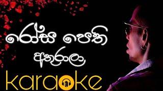 Rosa Pethi Athurala Karaoke Without Voice  (රෝස පෙති අතුරාලා) Sinhala Karaoke Songs