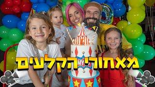 מאחורי הקלעים מיילו שיר יום הולדת!