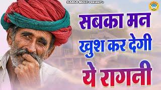 सबका मन खुश कर देगी ये रागनी || Desi Ragni || Haryanvi Ragni || Ragni || 2024 ||