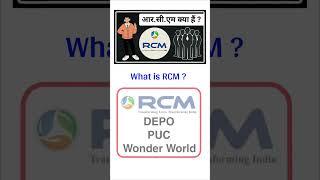 क्या आपकों पता है, आर.सी.एम क्या हैं ? |   What is Rcm business ? RCM DREAM