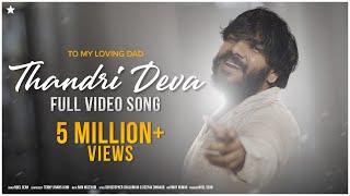 THANDRI DEVA | FULL VIDEO SONG | CHRISTIAN DEVOTIONAL | 3:16 |