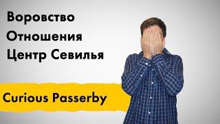 Воровство в Испании / Испанский менталитет / Прогулка по центру города Севилья / Мой видеоблог