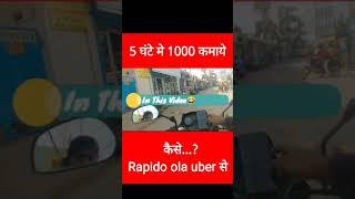 Ola Uber Rapido Income || #shorts #viralshorts #viral #parttimejob