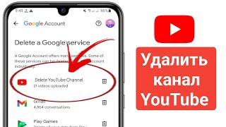 Как удалить канал Youtube навсегда 2024 || Как удалить канал на ютубе