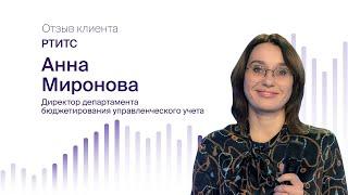 Анна Миронова, компания РТИТС: опыт перехода с Anaplan на систему Optimacros