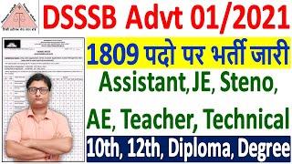 DSSSB Recruitment 2021 Notification ¦¦ DSSSB Assistant Vacancy 2021 ¦¦ DSSSB Advt 01/21 Online Form