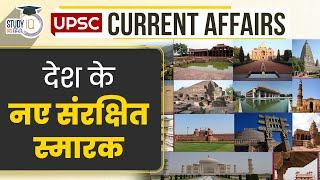 New Protected Monument sites in India | Current Affairs In Hindi | UPSC PRE 2023