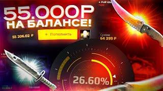 55 000 РУБЛЕЙ НА CASES4REAL! ОТКРЫВАЕМ ДОРОГИЕ КЕЙСЫ И ДЕЛАЕМ АПГРЕЙДЫ!