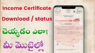 how to check income certificate status in telugu