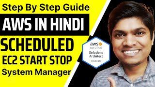 2023 AWS Tutorial Day 6 | Automate Start Stop of EC2 Instances Using AWS System Manager (SSM)