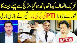 PTI Government Badly Defeated | PTI vs PML-N | Clash With Imran Khan | GNN