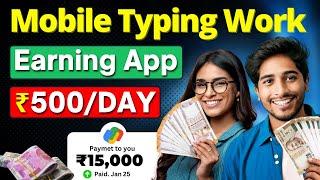 Earn ₹500/Day with Mobile Typing Work | Best Earning App 2025 | Easy Part Time Work with Phone!