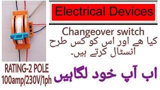 Changeover switch uses and installation detail/2pole/100amp/230v/1ph