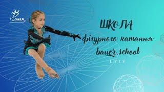 Група спорт @bauer.school Львів