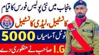 Punjab Police New Jobs 2024 |Police Jobs 2024 in Pakistan Today | Latest  Govt Jobs In Pakistan 2024