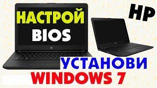 Как настроить BIOS для установки Windows 7 на ноутбуке HP 14-BS0XX