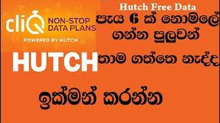 Hutch Free Data Sinhala