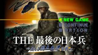 Simple 2000 Series Vol. 120: The Saigo no Nippon Hei (PS2 Gameplay)