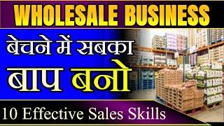 How To Grow Wholesale Business | Dealership Business | Distribution Business | Selling में सबका बाप