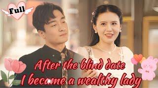 After the blind date, I became a wealthy socialite!#MiniDrama #Drama #Romance